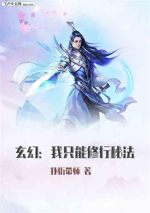 玄幻之我只会顿悟