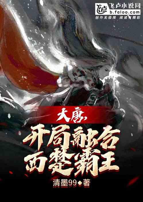 三国开局融合西楚霸王火元素