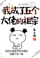 我成了五个大佬的祖宗免费漫画