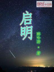 启明星指的是哪个星