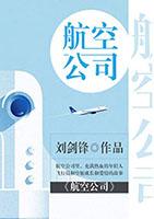 航空公司有哪些