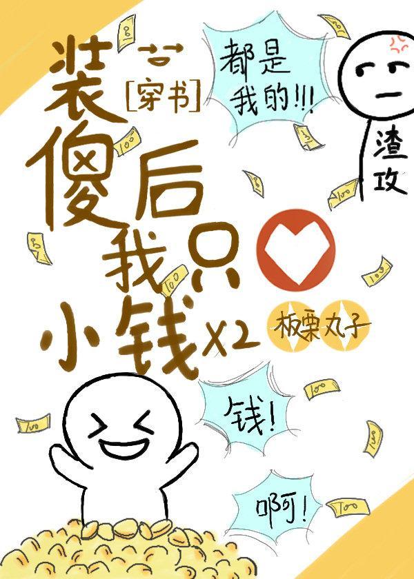 装傻后我坑了渣攻[穿书