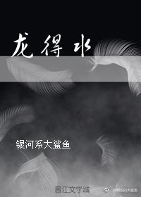 吾是龙帝