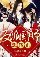 反派国师想转正漫画免费观看