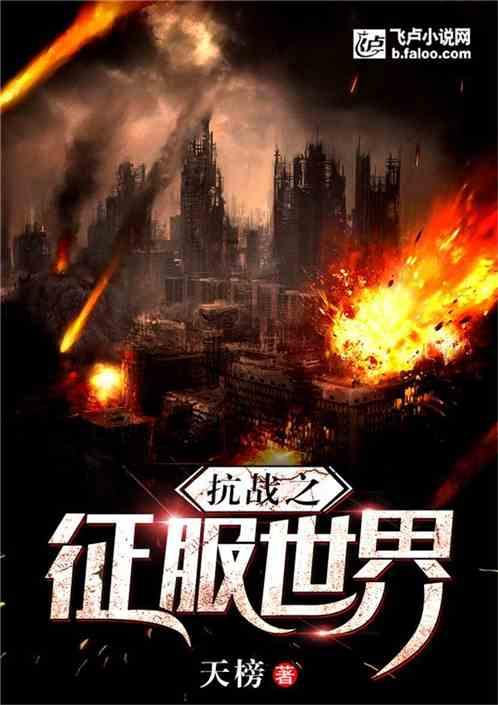 抗战无限暴兵全文免费