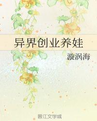 异界创业养娃番外