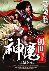 创世九大神魔