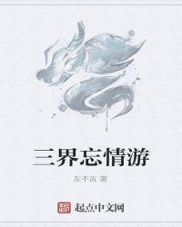 三界游logo