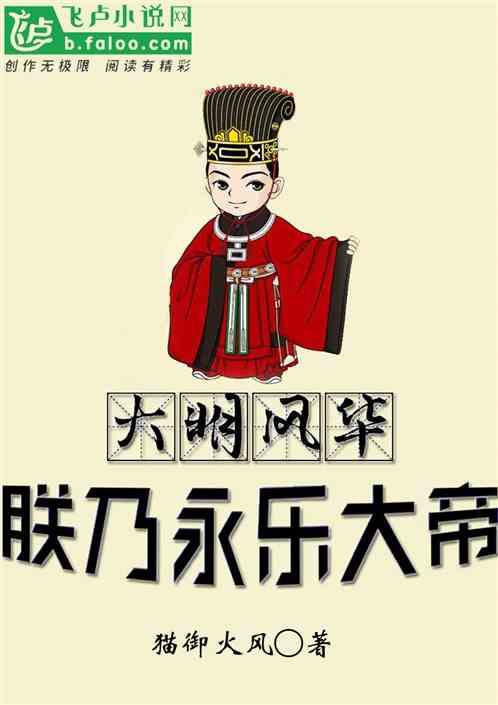 大明风云之永乐大帝