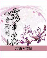 幽幽清香吐芳华