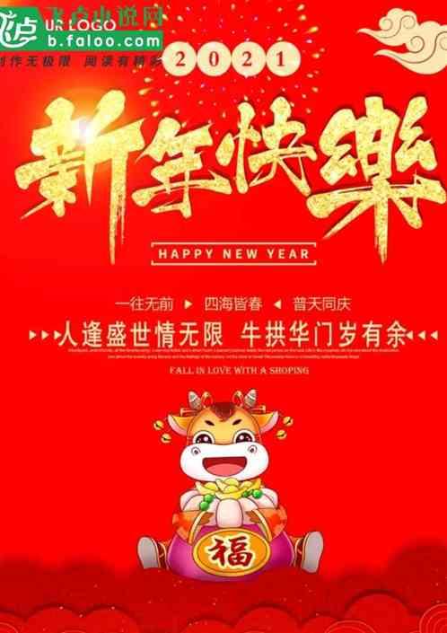 祝大家新年快乐的说说