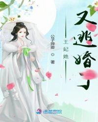 摩纳哥王妃逃婚