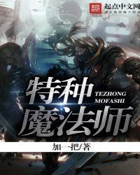 特种兵之魔术系统