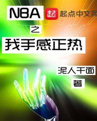 nba之我是