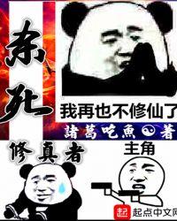 修真者在