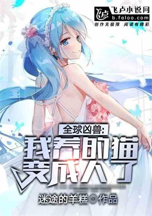 我有无数神级宠兽(1-400)