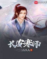 长安师的声音