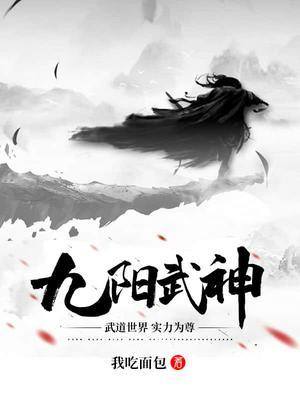 九阳武神行十