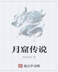 阴阳窟传说