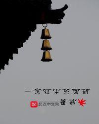 一念红尘歌曲