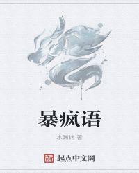 暴疯语黄晓明为什么会疯