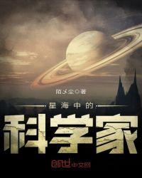 科学家研究海星有什么作用?