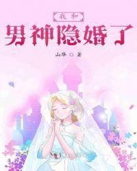 我和男神隐婚了祁洛