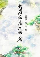 我乃玉虚大师兄 洪荒小土地