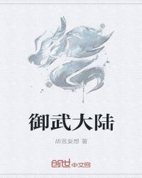 御武甲存在吗