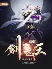 银魂魔王剑