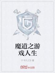 魔道网游