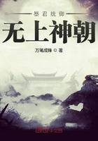 暴君统御无上神朝txt