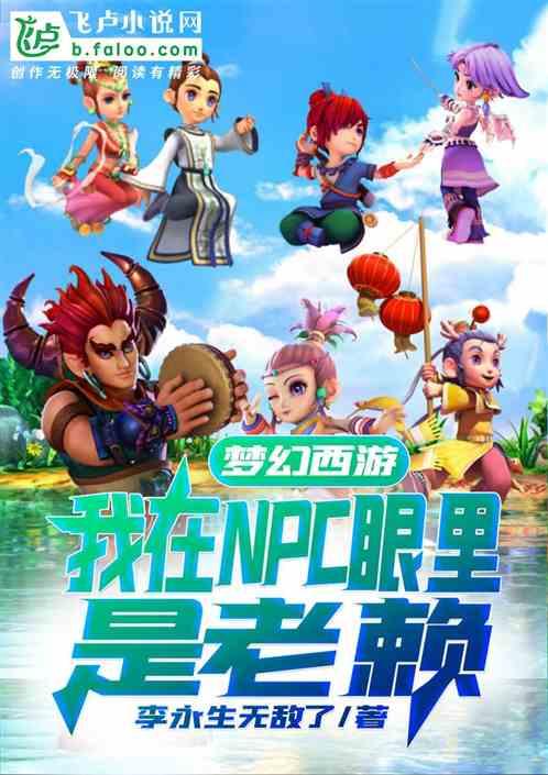 梦幻700个npc