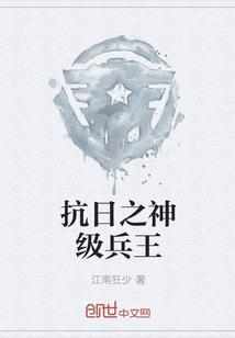 抗日之神级兵王乐文手机版