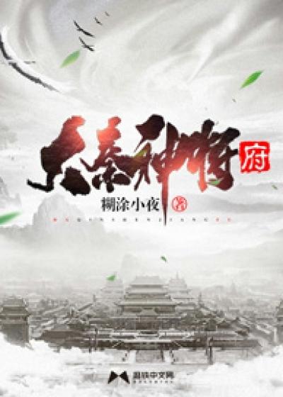 大秦开局十八神将