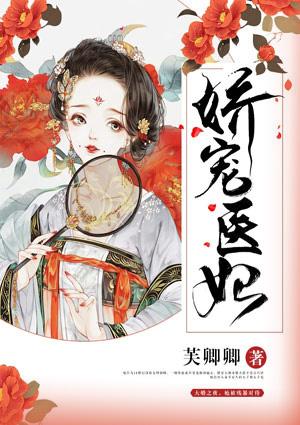 重生嫡女摄政王的娇宠医妃