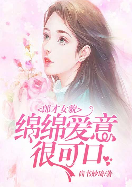 郎才女貌什么意思