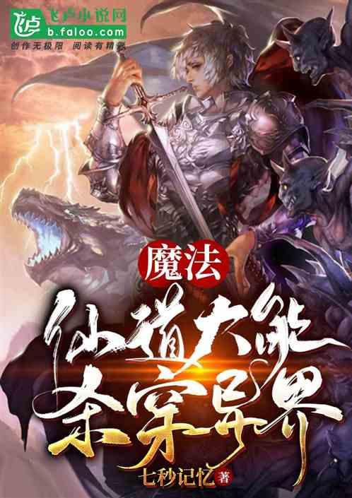 仙道原型魔术师和大鸟