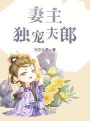 女尊妻主独宠夫郎