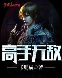 高手无敌免费版