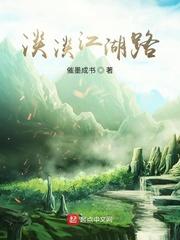 淡淡江湖路123读