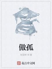 孤傲是什么意思