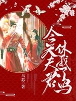 今天夫君休我了吗漫画免费