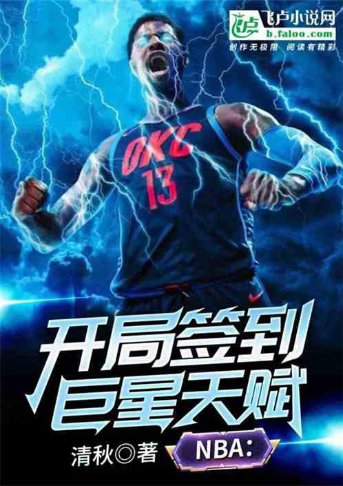 nba开局融合四大巨星TXT