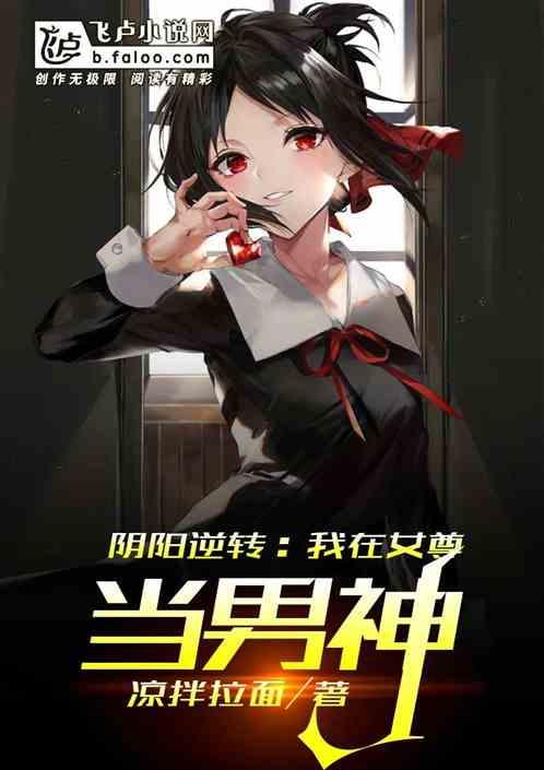 阴阳逆女攻