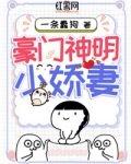 豪门小娇妻漫画免费阅读