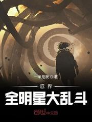 全明星大乱斗甲贺忍蛙