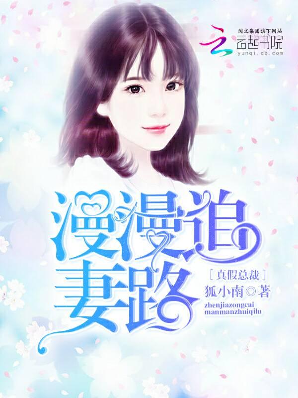 总裁的漫漫追妻路漫画免费阅读