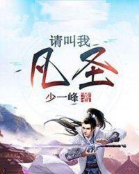 请叫我仙女