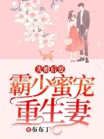 先婚后爱蜜宠小甜妻